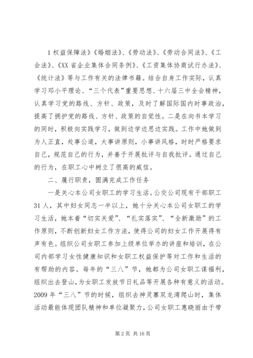 公交公司桑会娜先进事迹材料.docx