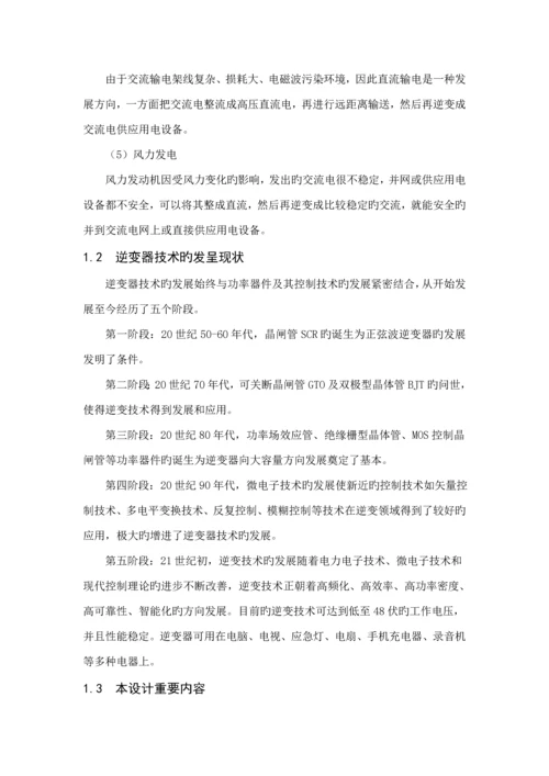 单相桥式逆变电路优质课程设计.docx