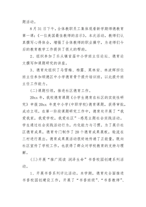 学校对教师工作鉴定评语.docx