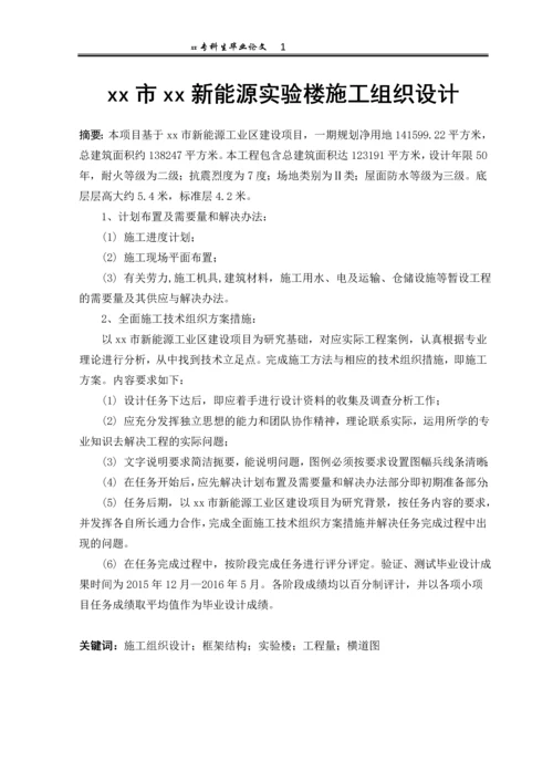 新能源实验楼施工组织设计--毕业论文.docx