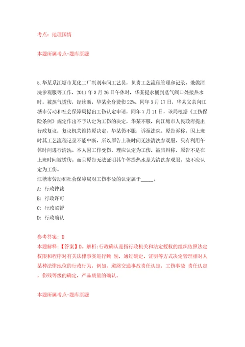 浙江台州现代医药高新技术产业园区管理委员会招考聘用2人答案解析模拟试卷4