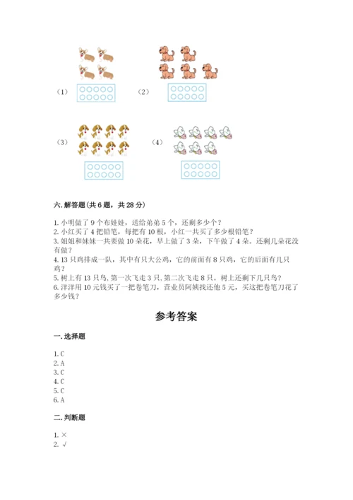 人教版数学一年级上册期末测试卷含完整答案【有一套】.docx