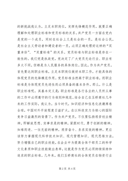 立足本职岗位发挥党员先锋模范作用编辑精选.docx