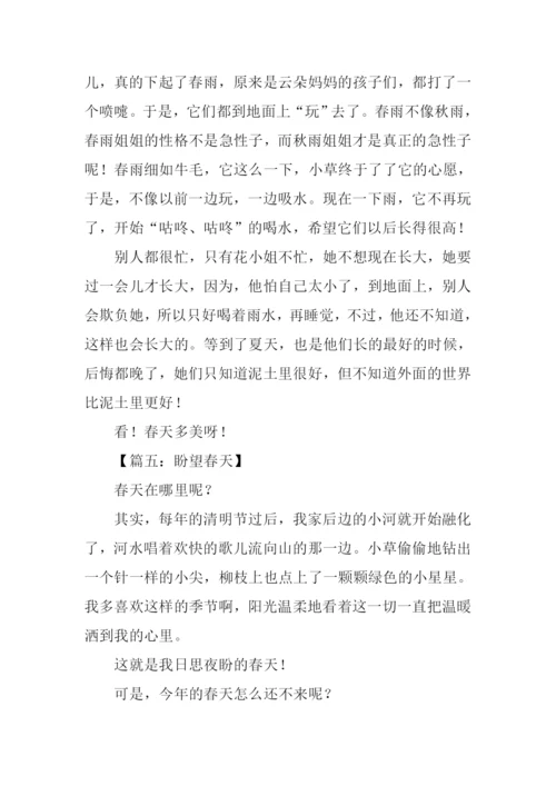 关于春天的作文300字.docx