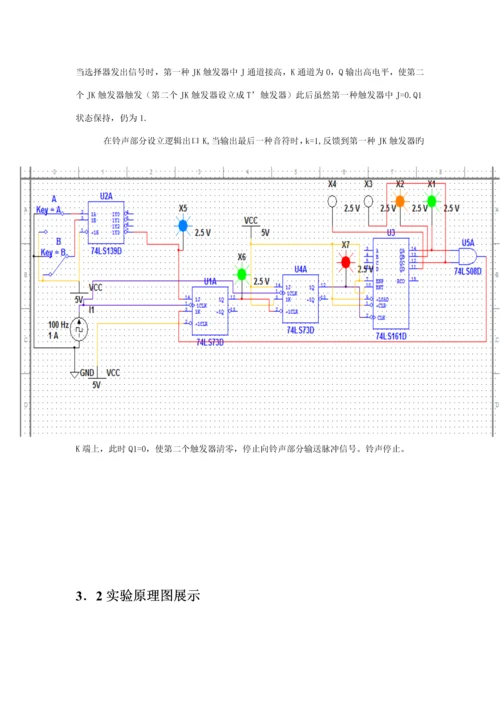 FPGA创新实验设计基础报告.docx