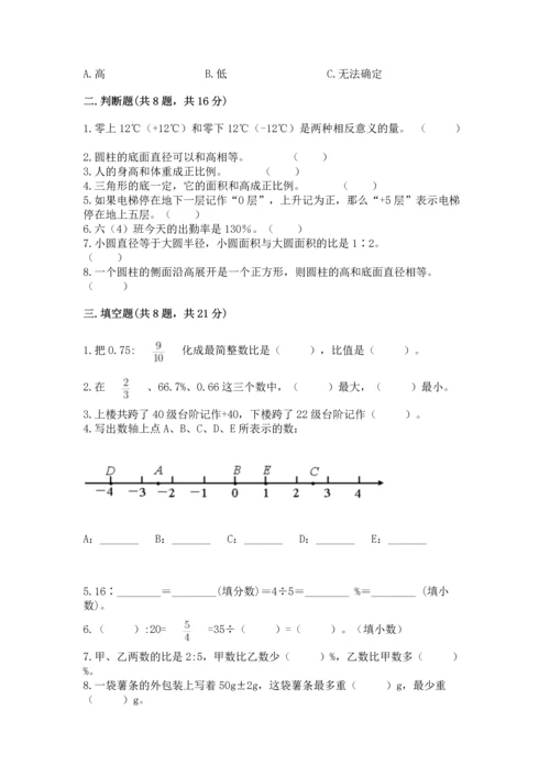 小升初六年级期末测试卷【考点精练】.docx