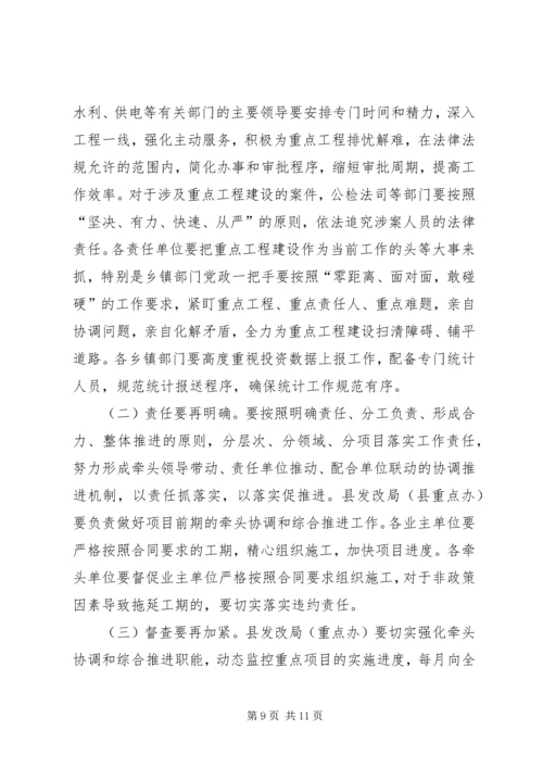 副书记在重点工程建设推进会发言.docx