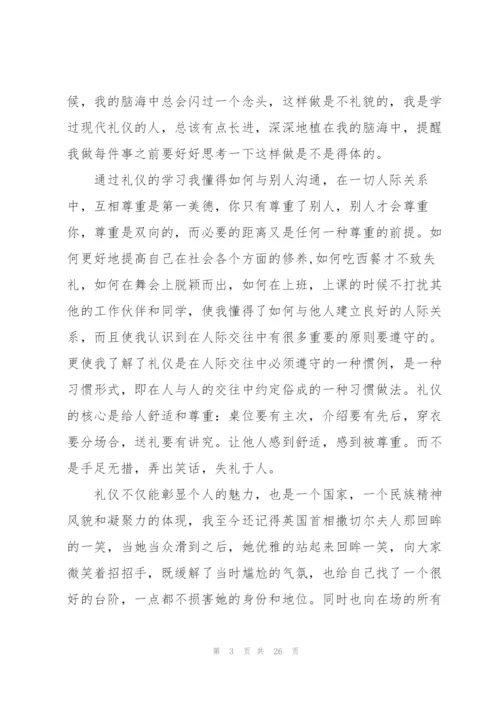 礼仪学习心得体会范文集锦9篇.docx