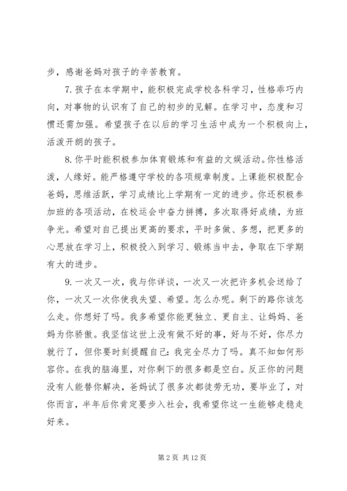 初中生学期末家长评语.docx