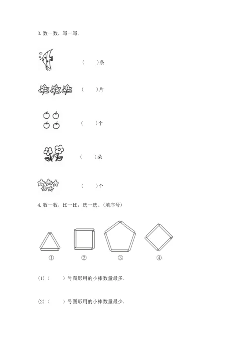 人教版一年级上册数学期中考试试卷往年题考.docx