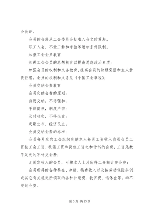 供电公司工会组织工作标准 (5).docx