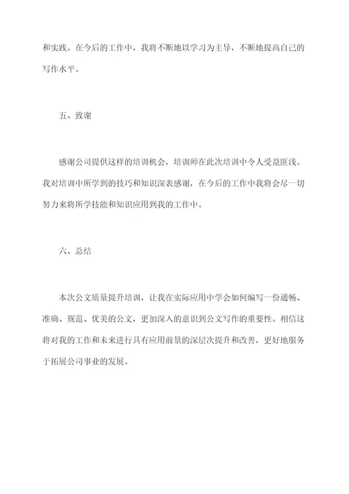 公文质量提升培训报告总结