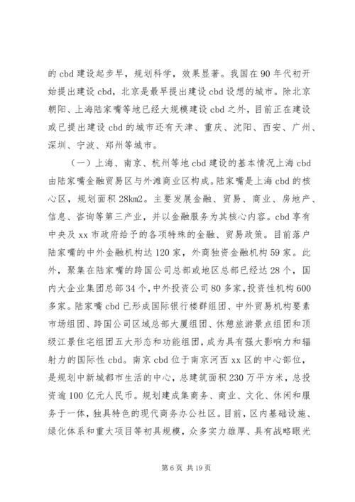 商务考察报告2篇 (2).docx