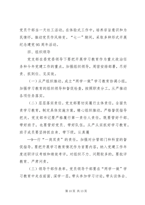 镇机关“两学一做”学习教育方案 (3).docx