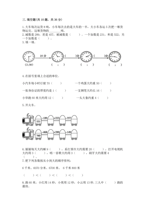 人教版三年级上册数学期中测试卷（突破训练）.docx