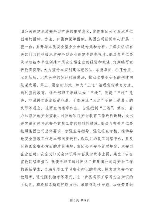 矿业集团公司安全宣传教育工作安排 (2).docx