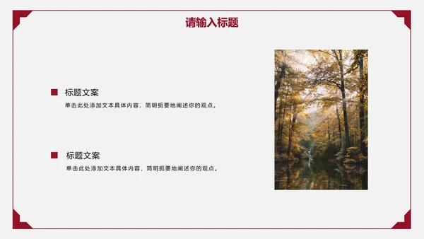 红色简约商务策划PPT模板