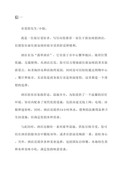 新加坡租酒店推荐信