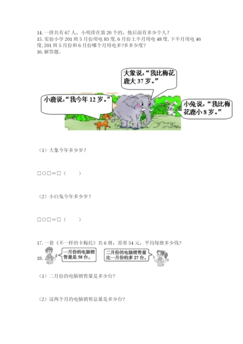 二年级上册数学解决问题60道【必刷】.docx