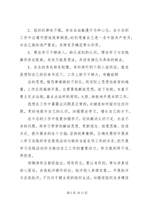 基层民主生活会(精选多篇).docx