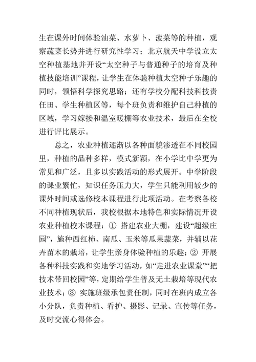 开展校园农业种植，提升生物学核心素养