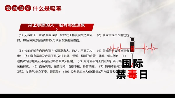 国际禁毒日珍爱生命远离毒品禁毒教育PPT课件禁毒日（禁毒）