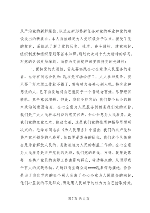 学习十九大精神思想汇报.docx