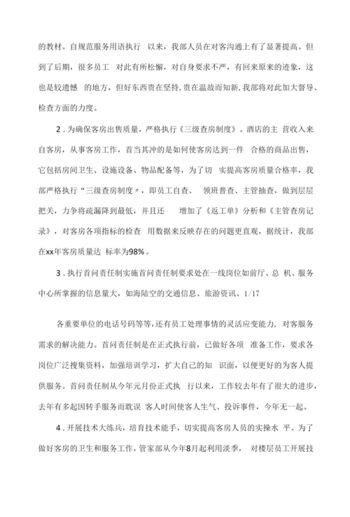 酒店管理年度工作总结.docx