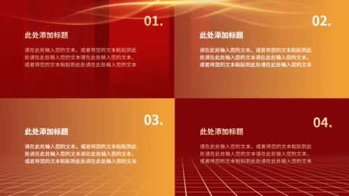 红色奢华金色城市房地产营销方案通用PPT模板