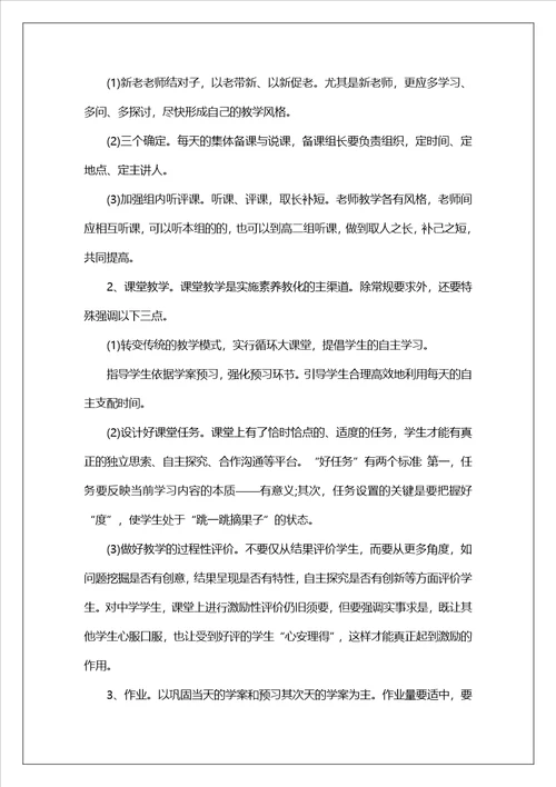 高一英语教师教学计划