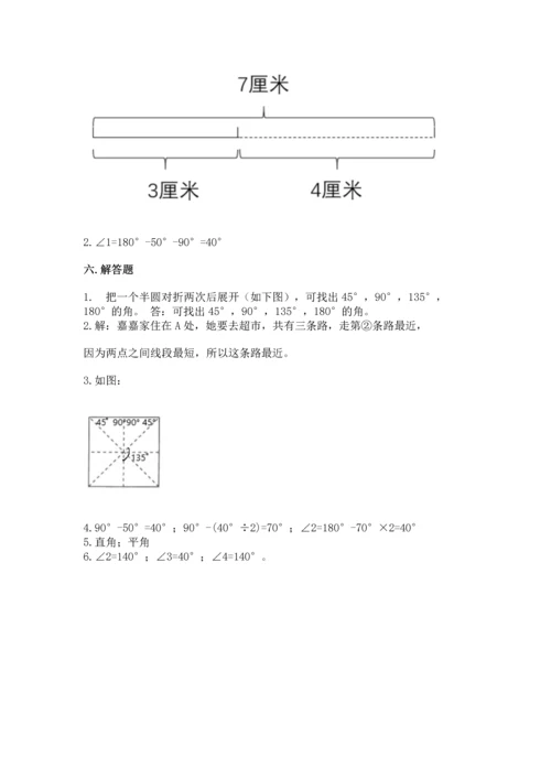 人教版四年级上册数学第三单元《角的度量》测试卷附答案【综合卷】.docx