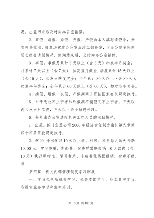 乡镇机关内部管理制度汇总.docx