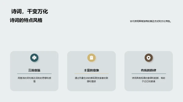 古诗词的艺术魅力