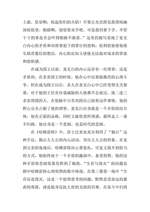 浅析莎士比亚四大悲剧中的心理描写