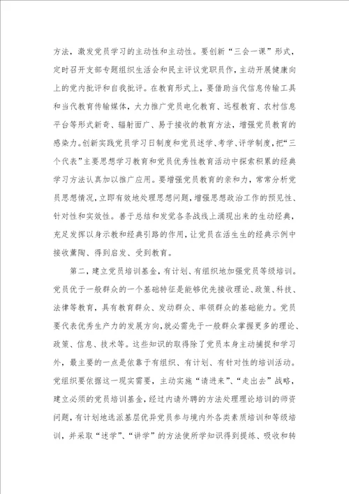 2021年以科学发展观促进党建工作的发展