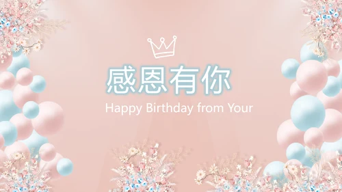 粉色奶茶店10周年庆ppt模板活动策划方案