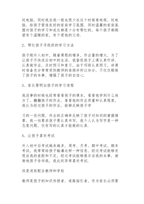 初中学生家长会家长发言稿范本5篇.docx
