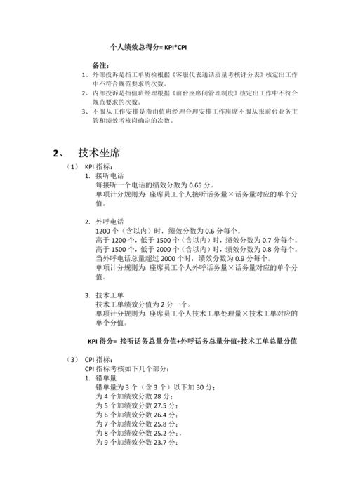 2013客服中心绩效考核方案文字版绩效.docx