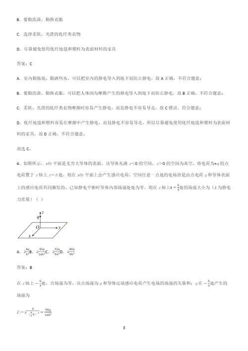通用版带答案高中物理必修三第十章静电场中的能量微公式版解题方法技巧.docx