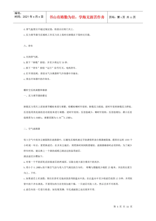 空压机安全操作规程.docx