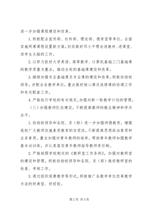 教务处下半年工作计划.docx