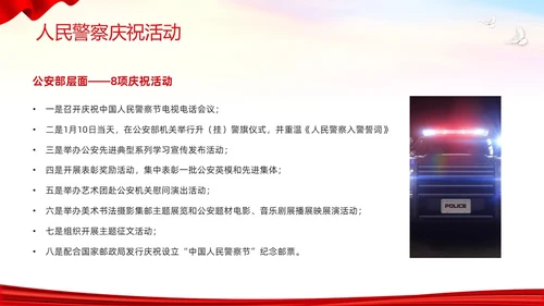 红色简约中国人民警察节PPT模板宣传PPT动态PPT