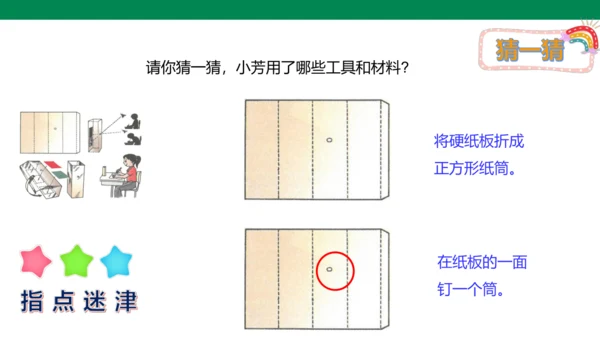 【人教版】《综合学习与实践》第2册  第11课  “定一定”方便你我他   课件