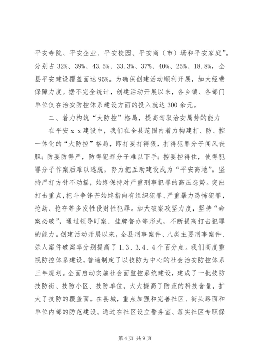 县政法委创建工作情况汇报.docx