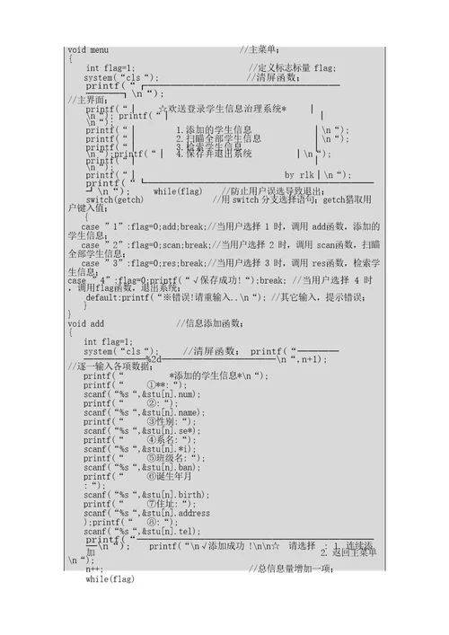 C语言课程设计报告学生信息管理系统