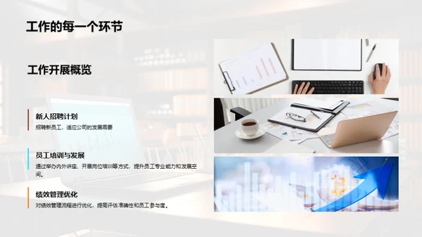 人资行政半年策略梳理