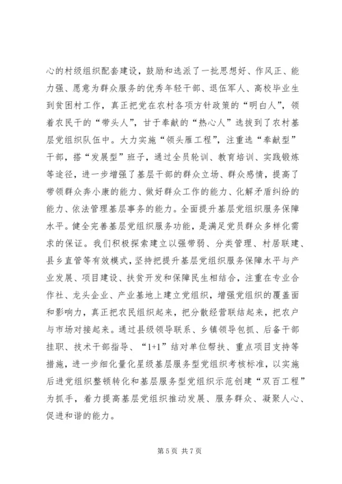 全县精准扶贫工作现场推进会致辞稿.docx