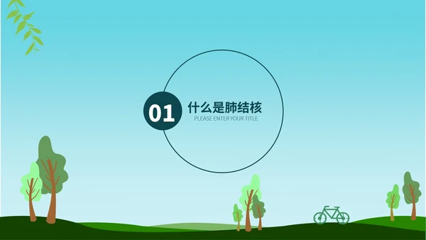 蓝色卡通手绘风世界防治结核病日PPT模板