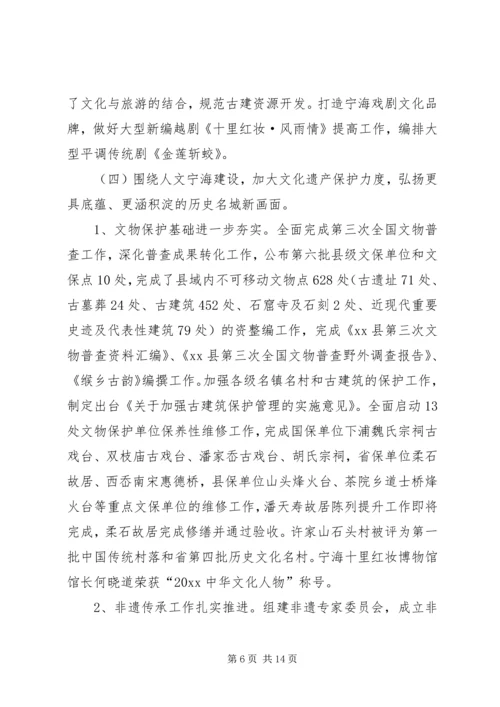 县文广新局工作报告 (3).docx