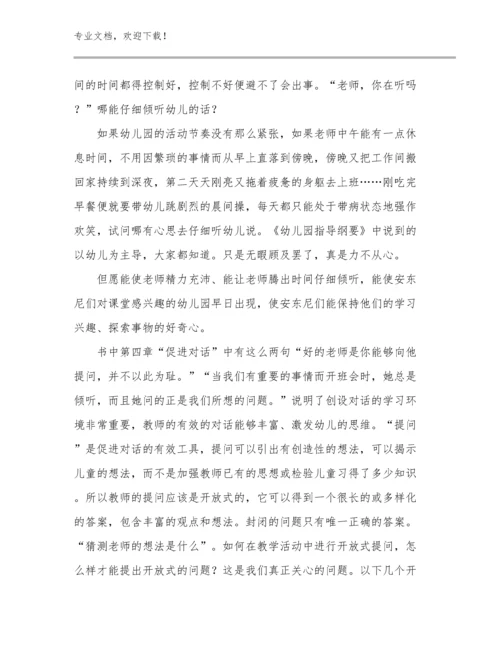 2024年教师的建议心得体会例文7篇合辑.docx